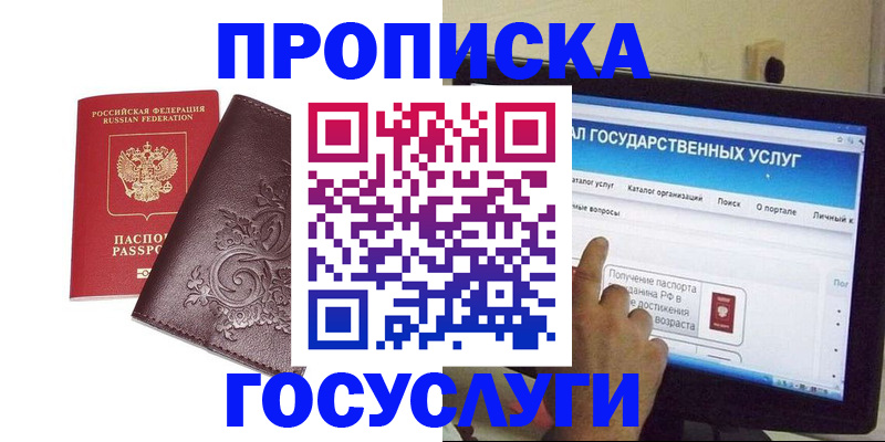 прописка регистрация в Псковской области